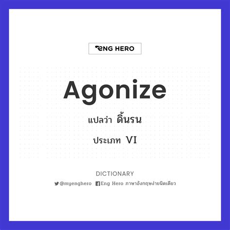 agonize eng hero
