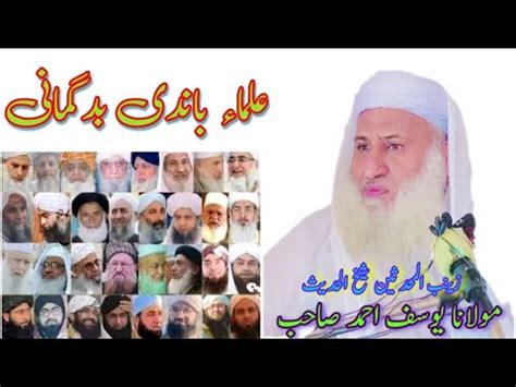 Sheikh Ul Hadees Molana Yousaf Ahmad Shahib Peshto New Bayan Youtube