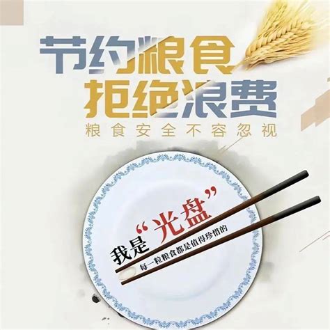 反对浪费 崇尚节约丨节约粮食，从你我做起！厉行节约弘扬食品