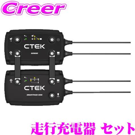 在庫あり即納 CTEK サブバッテリー 走行充電器 セット リチウム バッテリー 2年保証 アウトドア キャンプ 車 ソーラー パネル