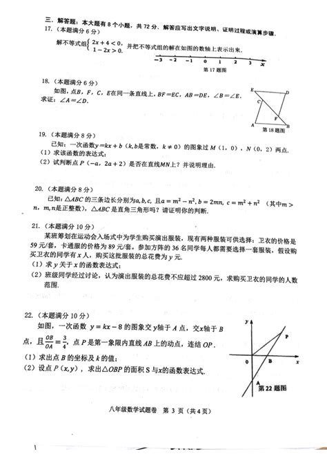 2023 2024学年浙江省杭州市萧山区八年级（上）期末数学试卷（pdf含答案） 21世纪教育网