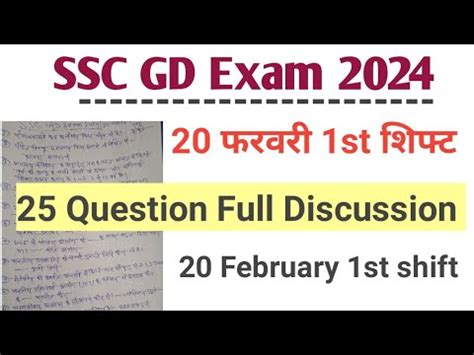 SSC GD 20 February 1st Shift Exam Analysis Ssc Gd 20 Feb 1st Shift