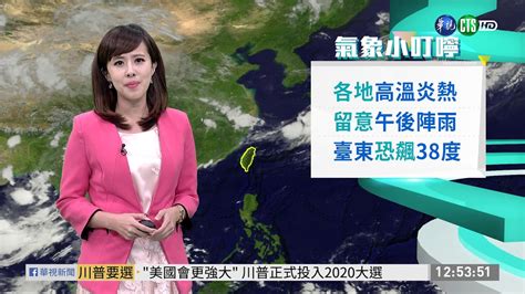 各地天氣炎熱 紫外線過量 注意防曬 華視新聞 20190619 Youtube