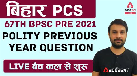 बिहार Pcs 67th Bpsc Pre 2021 Bpsc Polity Previous Year Question