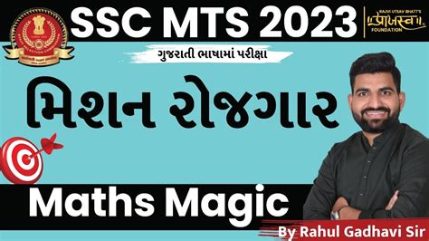 MATHS MAGIC મશન રજગર SSC MTS Havaldaar 2023 INDIAN POST IB