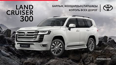 Toyota Land Cruiser 300 Мировая премьера легендарного внедорожника