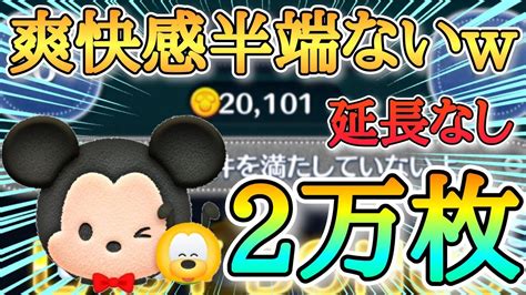 【ツムツム】ミッキー＆プルート スキル6 延長なし2万枚 ツムツム コイン稼ぎ スキル6 Youtube