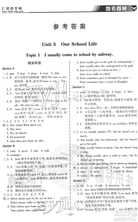 科学普及出版社2022仁爱英语同步练习册七年级下册仁爱版答案 仁爱英语七年级下册答案2022答案圈