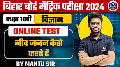 Bseb Matric Sciencebiology जीव जनन कैसे करते हैं Live Test 2024