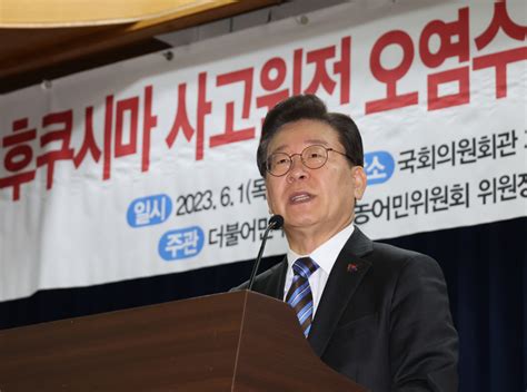 이재명 “尹정부 日 오염수 투기 도우미 역할들러리 서고 있어” 시사저널