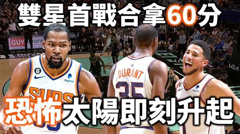 Kevin Durant 傷癒復出！有了 Kd 的太陽將會多可怕？防守甚至比交易前更好了？ 鳳凰城太陽解析【星號觀測站】 Youtube