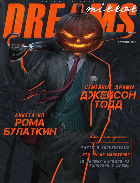 DREAMS | Magazine cover Halloween :: Behance