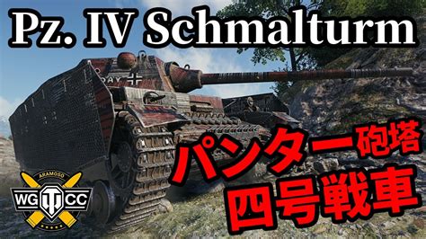 Wot Pz Kpfw Iv Schmalturm Part By Youtube