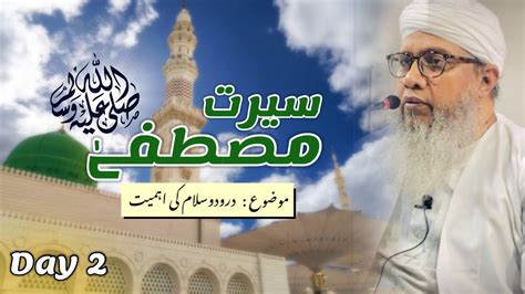 Darood O Salaam Ki Ahmiyat Jalsa Seerat Seerat E Mustafa Eid Gaah