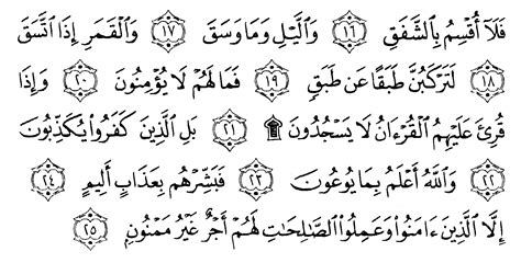 Detail Surat Al Insyiqaq Dan Tajwidnya Koleksi Nomer 16