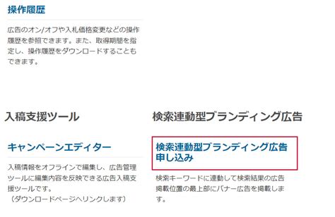 検索連動型ブランディング広告の申し込みと入稿 ヘルプ Yahoo広告