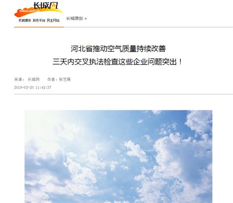 长城网：河北省推动空气质量持续改善 三天内交叉执法检查这些企业问题突出！