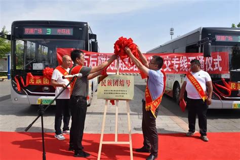 【要闻】察右后旗举行“民族团结号”公交专线开通仪式澎湃号·政务澎湃新闻 The Paper