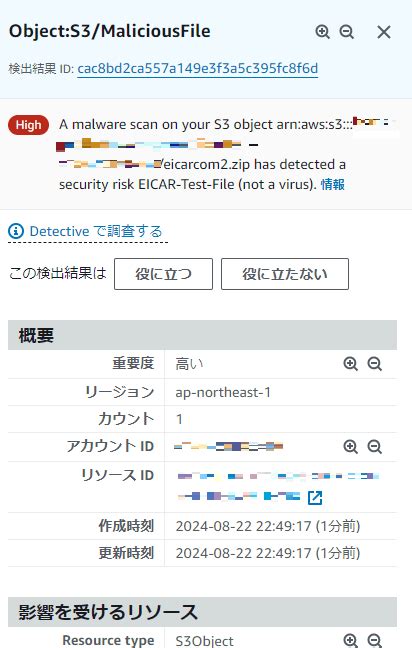 初心者向けAamazon GuardDuty Malware Protection for S3 入門完全ガイド