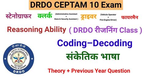 Codingdecoding Reasoning Ability Drdo Ceptam A A Exam Drdo