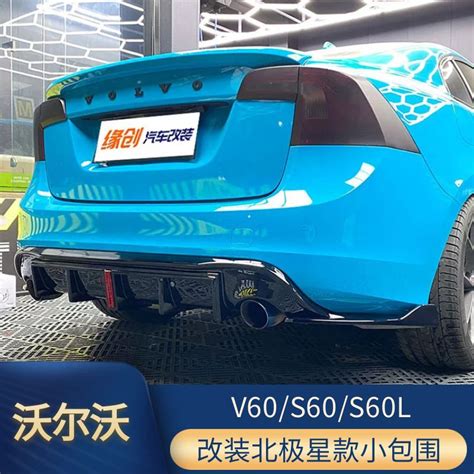 沃尔沃s60v60s60l专用汽车改装北极星款小包围前唇侧裙后唇漫射器虎窝淘