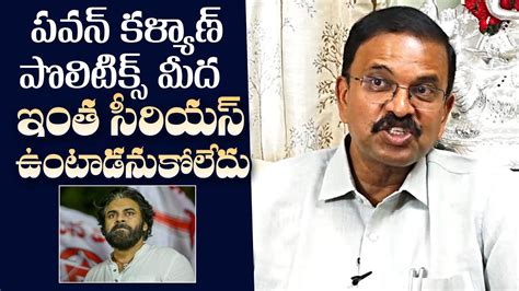 Jd Lakshmi Narayana Comments On Pawan Kalyan Political Life Janasena