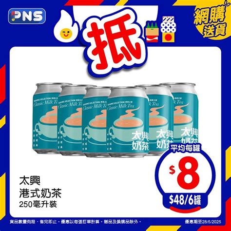 【百佳】網店至抵星期三 太興港式奶茶 $48/6罐（只限28/05）