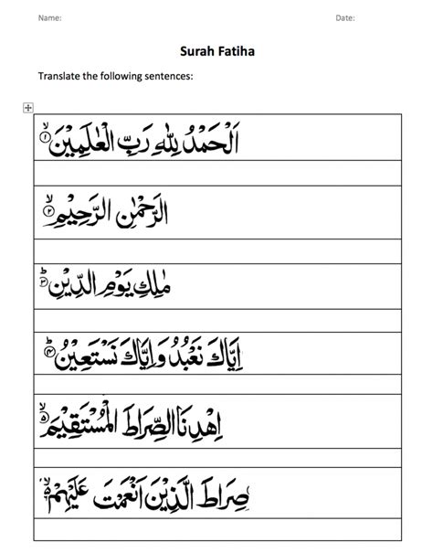 Printable Surah Fatiha Worksheet