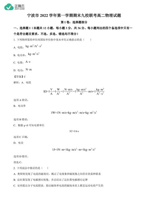 浙江省宁波市九校2022 2023学年高二上学期1月期末联考物理试卷（含解析）正确云资源