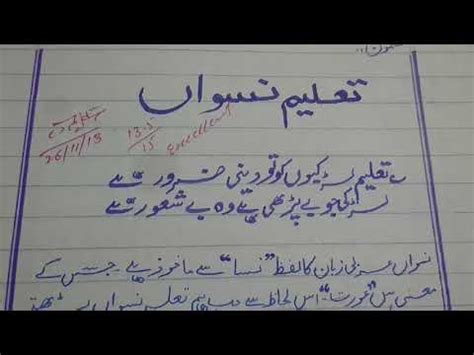 Essay On Taleem Niswan In Urdu With Poetry