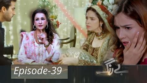 Be Rung Episode 39 Teaser Review Promo ARY Digital Drama 26