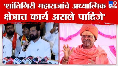 Cm Eknath Shinde कमी चेंडूत जास्त रन काढण्याची आम्हाला सवय शिंदे