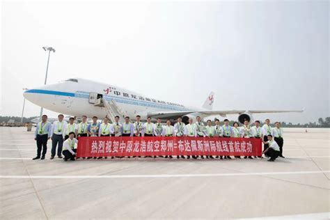 中原龙浩航空“空中网络”飞向远洋：郑州布达佩斯洲际航线开通啦！航空要闻资讯航空圈