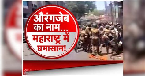 Protest In Kolhapur Maharashtra After Aurangzeb Whatsapp Status Goes