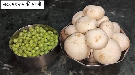 घर पर बनाये एकदम रेस्टोरेंट जैसा मटर मशरुम की सब्ज़ी Matar Mushroom रसीला रसोई Youtube