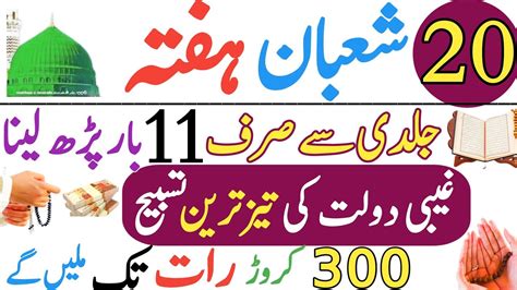 Shaban Rizq Or Dolat Ka Powerful Wazifa Wazifa For Money Rizq Ka