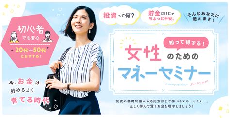 知って得する女性のためのマネーセミナー Utyテレビ山梨