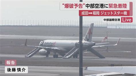 “爆破予告”は外国語で海外からか 緊急着陸のジェットスター機、機内で爆発物確認されず｜fnnプライムオンライン