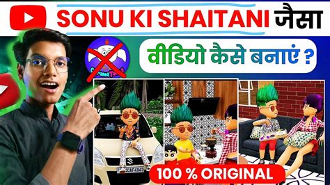 Sonu Ki Shaitani Jaisa Cartoon Video Kaise Banaye Mobile Se Cartoon