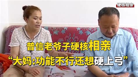 【2022中国相亲故事】普信大爷硬核相亲，条件不行要求多，大妈：你这需求活该光棍 Youtube