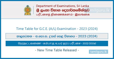 G C E A L Exam Time Table 2023 2024 View Online