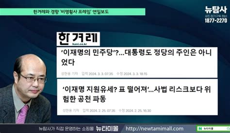 언론들 친명횡재 비명횡사 프레임으로 민주당 때리기 굿모닝충청