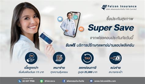 หางาน สมัครงาน กับ บริษัท ฟอลคอนประกันภัย จำกัด มหาชน Th