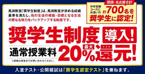 奨学生制度 馬渕教室 ウィルウェイ｜関西で圧倒的な支持を集める進学塾