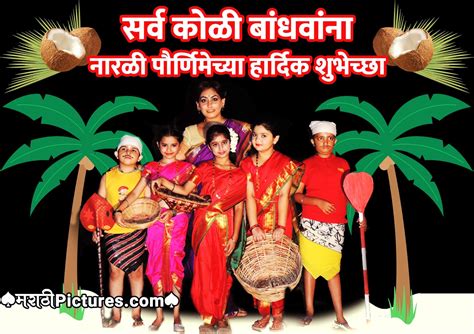 Narali Pournima नारळी पौर्णिमा Images Pictures And Graphics