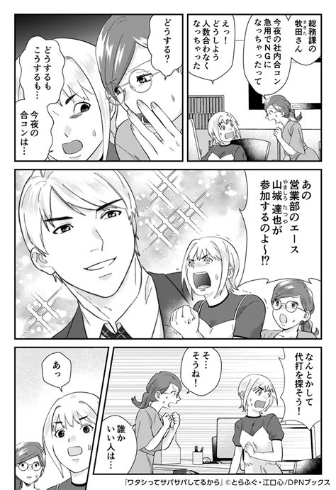 めちゃコミック漫画紹介【公式】 On Twitter 「私ってサバサバしてるから」を言い訳に、 偏った主張ばかりのアラサー女。 そんな女