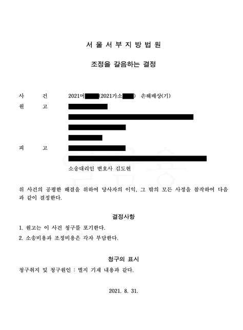 손해배상 사용자가 근로자에 대한 손해배상청구 피소 전부 승소 사례 법률사무소 무율