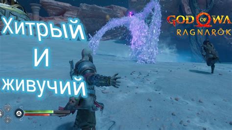God of War Рагнарёк PS5 Прохождение часть 27:Инестый фантом - YouTube