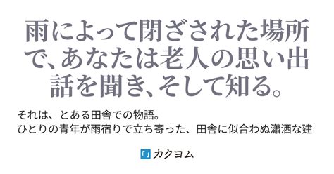 雨ノ檻（玉響なつめ） カクヨム