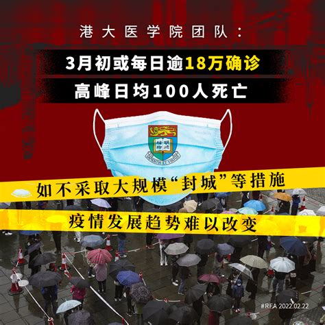 港大医学院指若不大规模“封城” 估计高峰期有625万人受感染 博讯新闻网